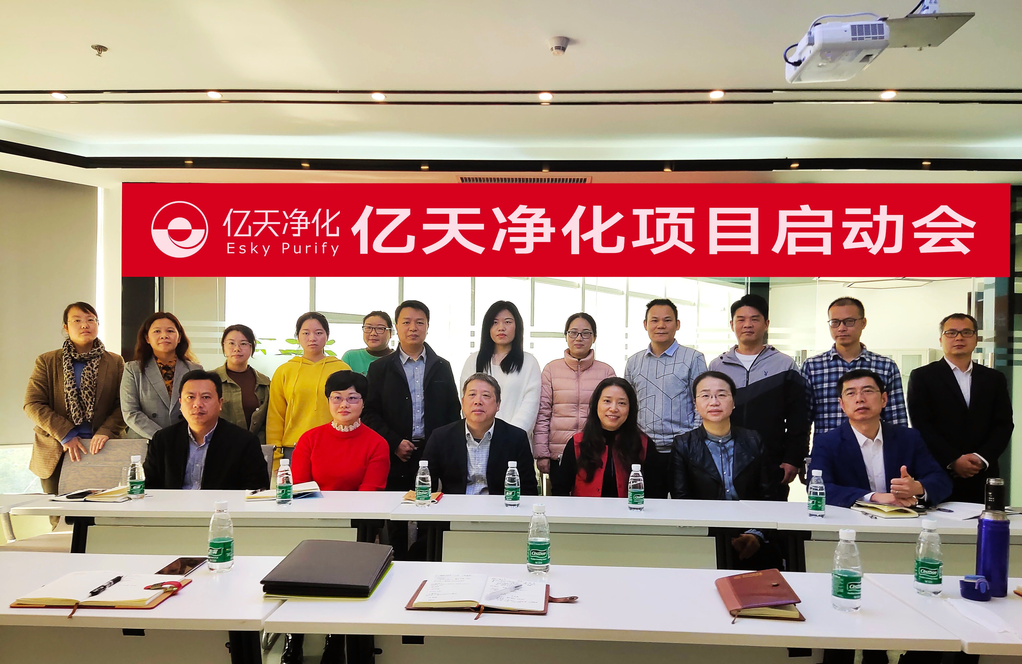 億天凈化跨越式發(fā)展戰(zhàn)略咨詢項(xiàng)目啟動(dòng)會(huì)隆重召開(kāi)！